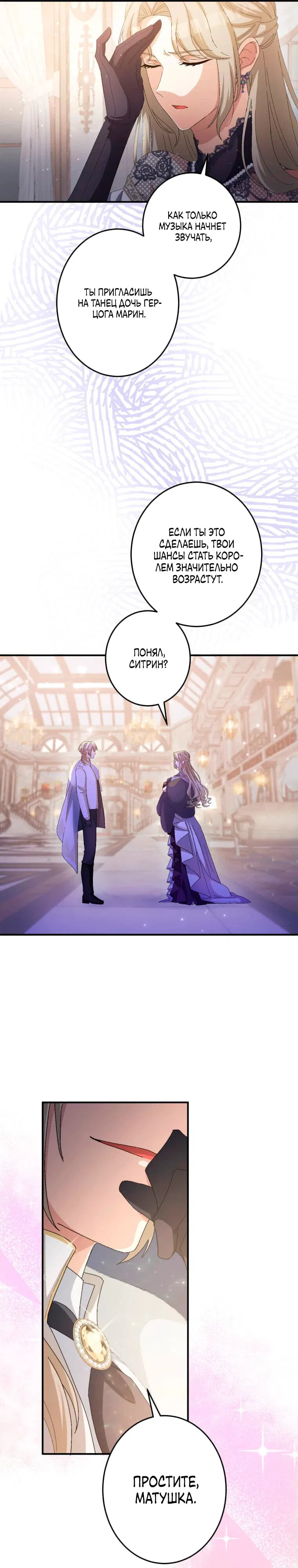 Манга Будучи злодейкой, я спасу любимчика игры! - Глава 11 Страница 28