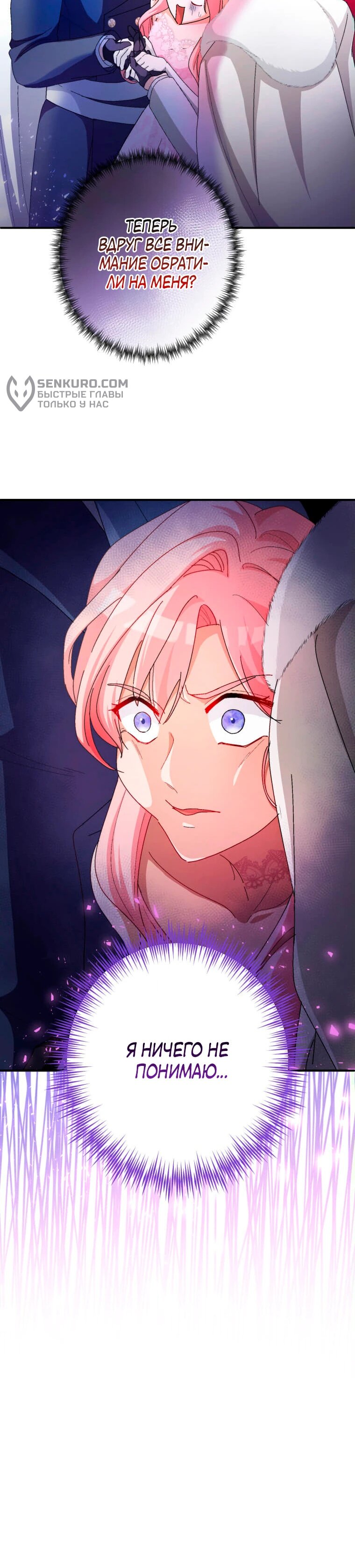 Манга Будучи злодейкой, я спасу любимчика игры! - Глава 11 Страница 35