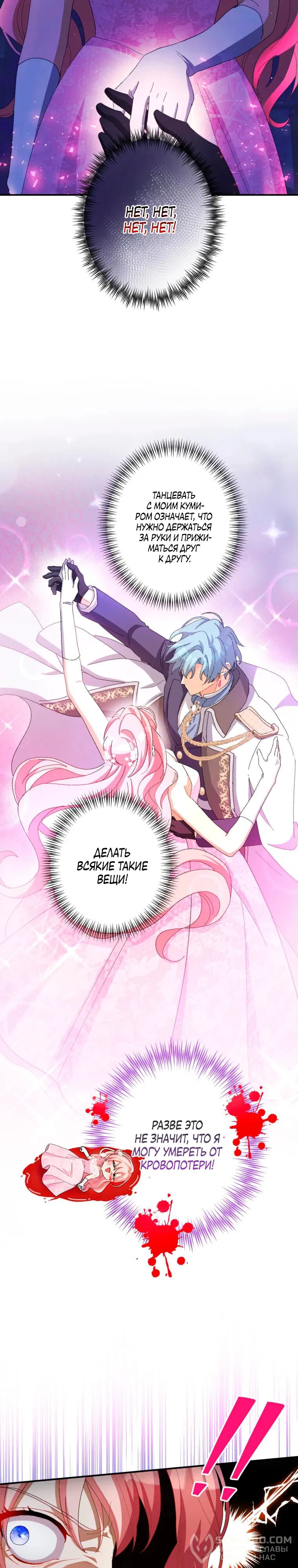 Манга Будучи злодейкой, я спасу любимчика игры! - Глава 11 Страница 2