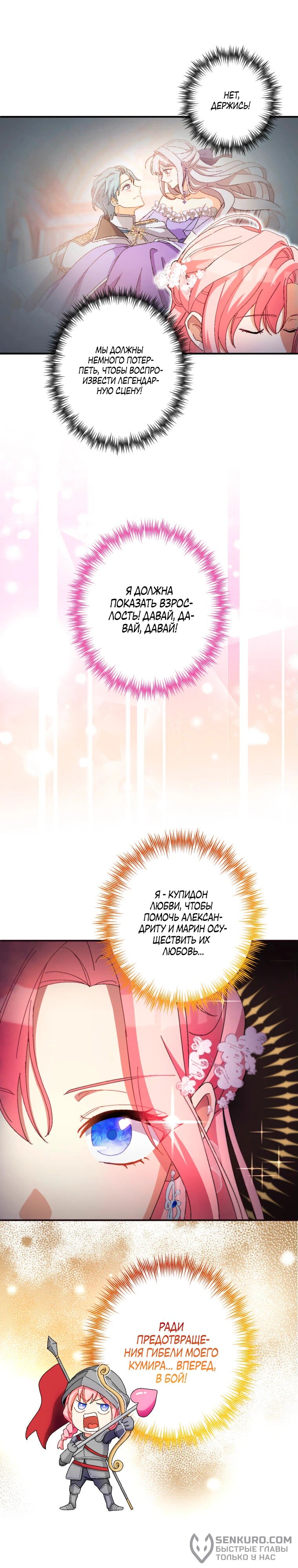 Манга Будучи злодейкой, я спасу любимчика игры! - Глава 11 Страница 4