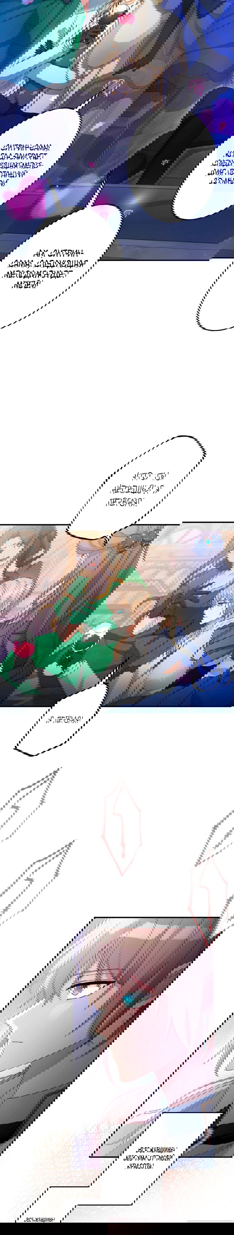 Манга Будучи злодейкой, я спасу любимчика игры! - Глава 11 Страница 22