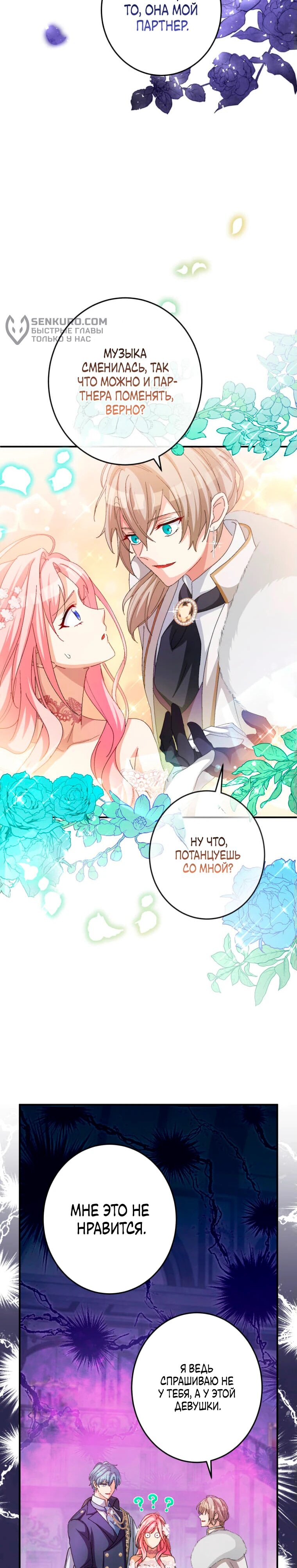 Манга Будучи злодейкой, я спасу любимчика игры! - Глава 11 Страница 33