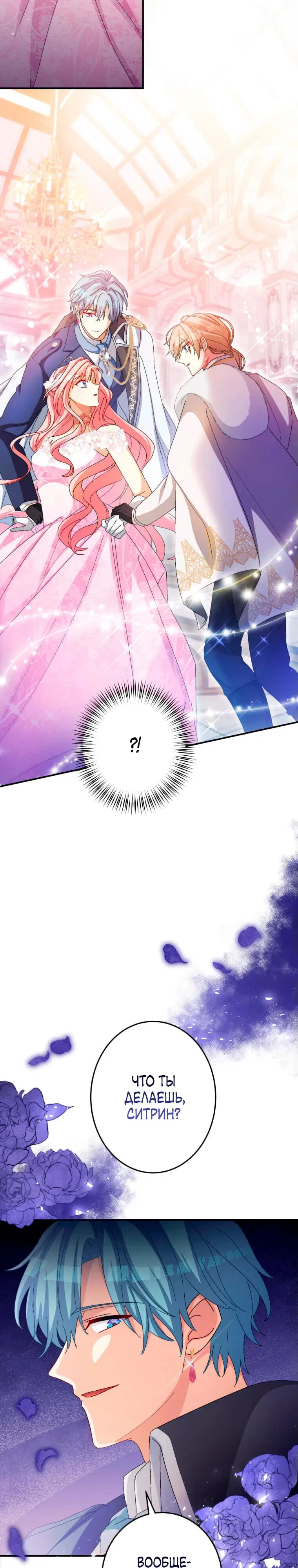 Манга Будучи злодейкой, я спасу любимчика игры! - Глава 11 Страница 32