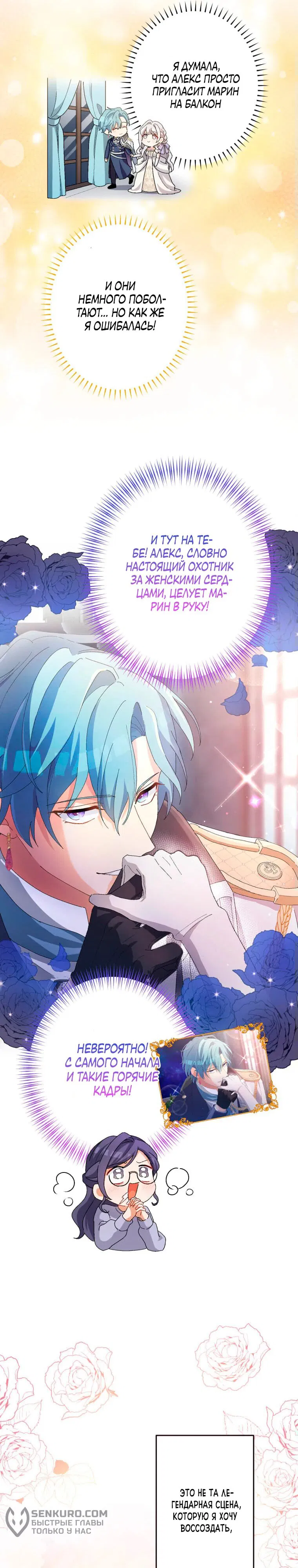 Манга Будучи злодейкой, я спасу любимчика игры! - Глава 11 Страница 10