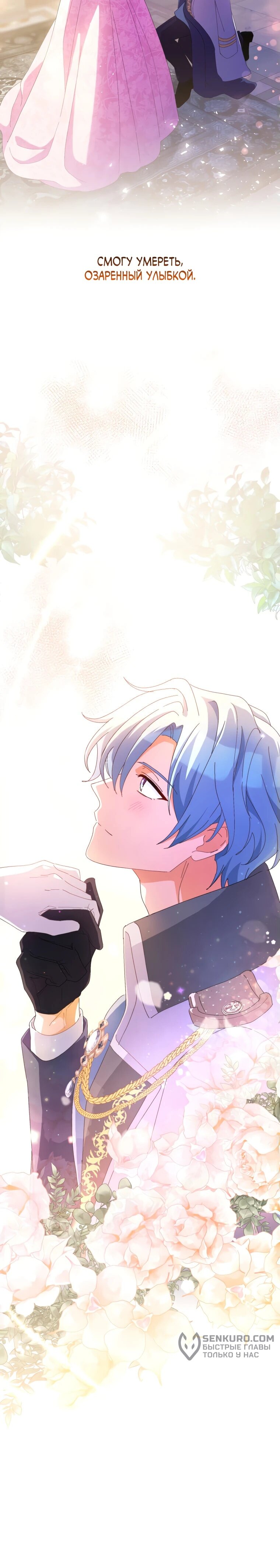 Манга Будучи злодейкой, я спасу любимчика игры! - Глава 10 Страница 36