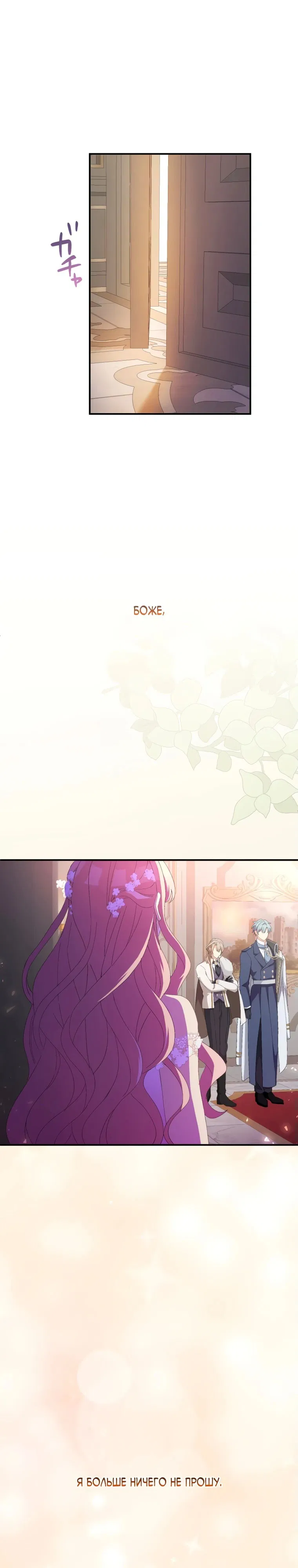 Манга Будучи злодейкой, я спасу любимчика игры! - Глава 10 Страница 33