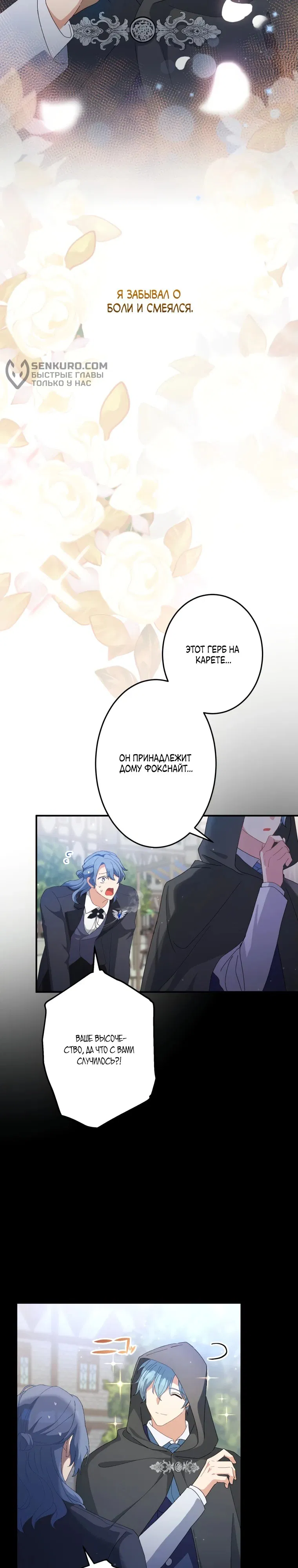 Манга Будучи злодейкой, я спасу любимчика игры! - Глава 10 Страница 27