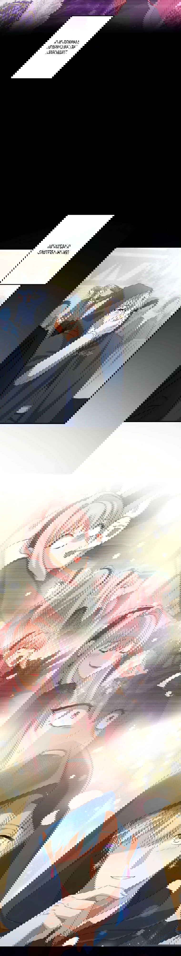 Манга Будучи злодейкой, я спасу любимчика игры! - Глава 10 Страница 26