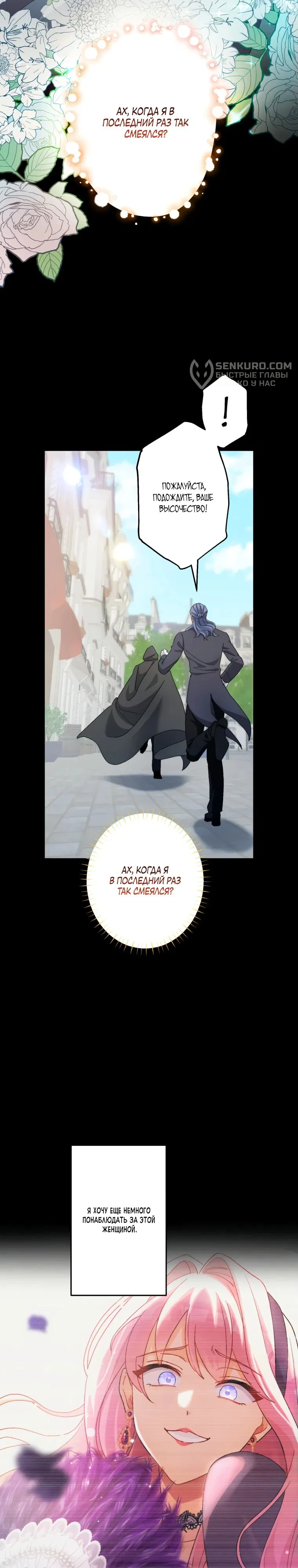 Манга Будучи злодейкой, я спасу любимчика игры! - Глава 10 Страница 25