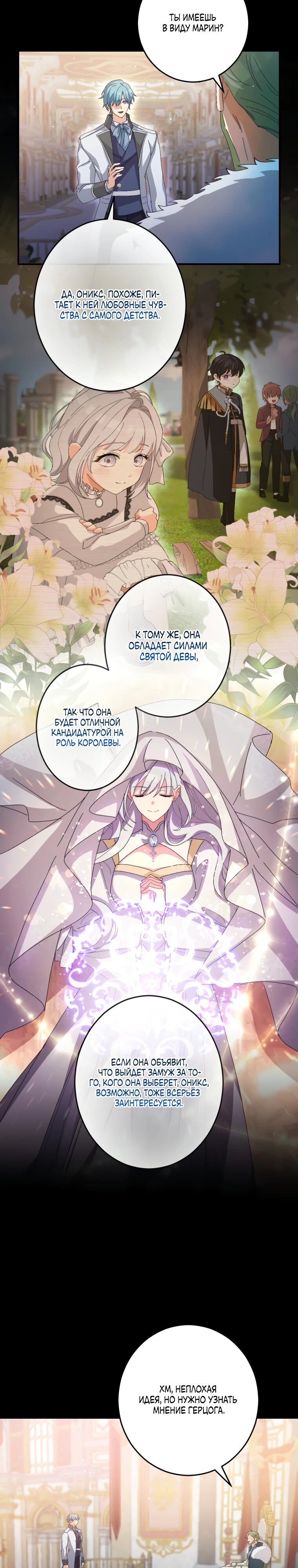 Манга Будучи злодейкой, я спасу любимчика игры! - Глава 10 Страница 14