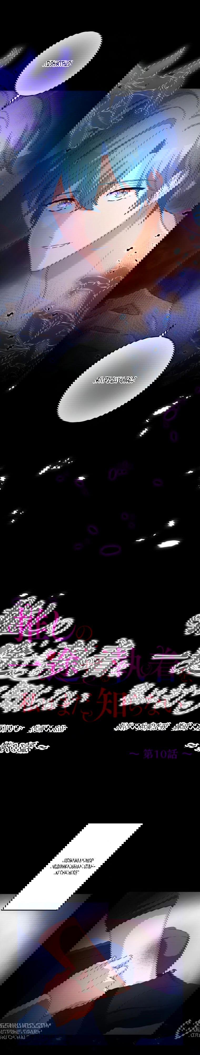 Манга Будучи злодейкой, я спасу любимчика игры! - Глава 10 Страница 4