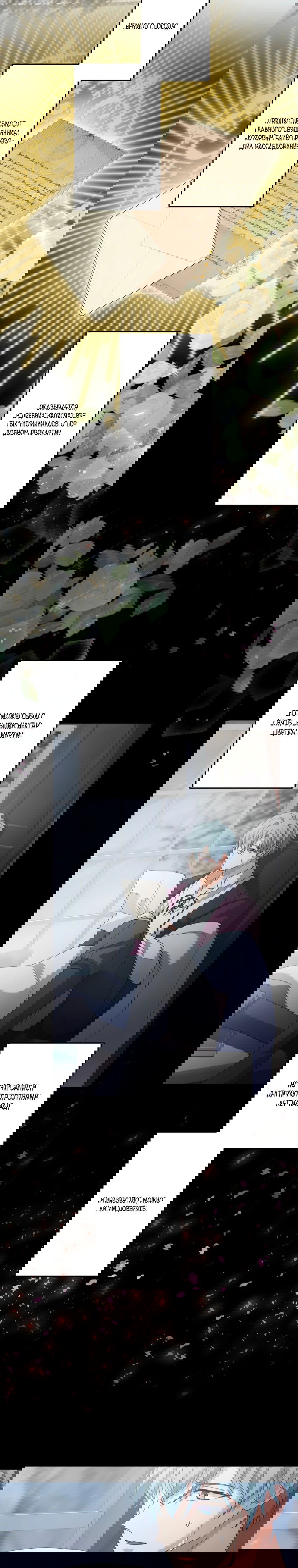 Манга Будучи злодейкой, я спасу любимчика игры! - Глава 10 Страница 18