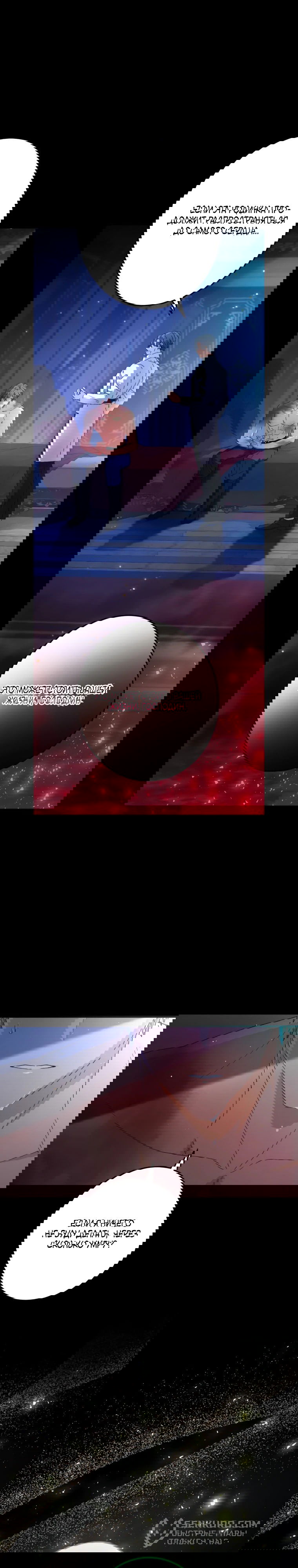 Манга Будучи злодейкой, я спасу любимчика игры! - Глава 10 Страница 2