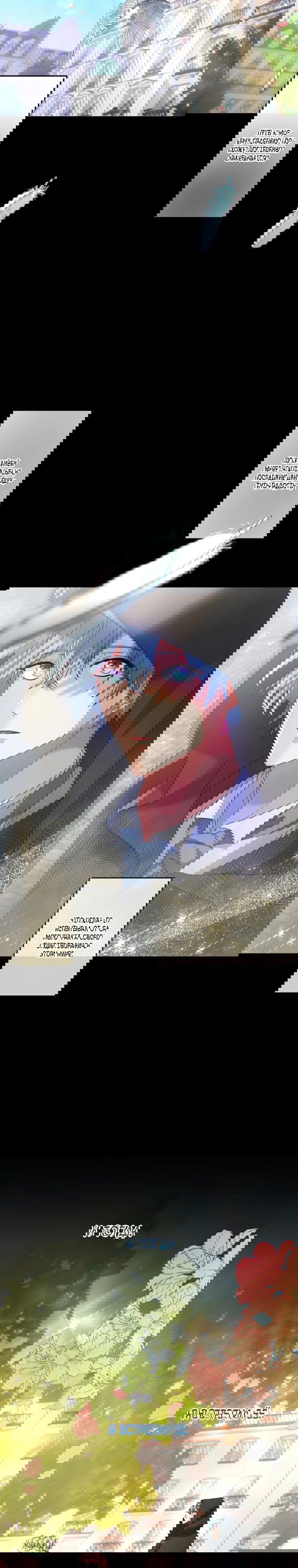 Манга Будучи злодейкой, я спасу любимчика игры! - Глава 10 Страница 22