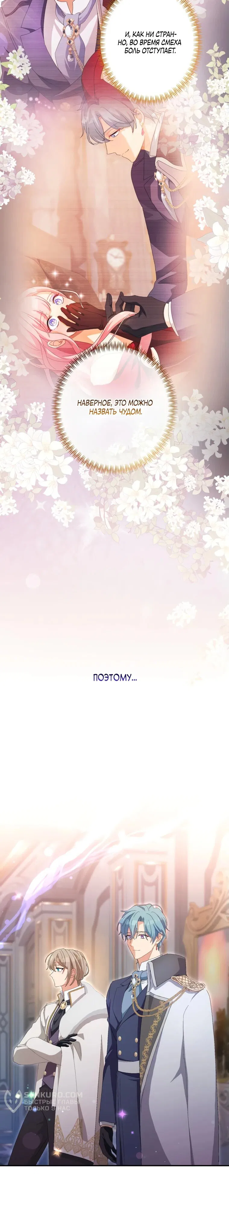 Манга Будучи злодейкой, я спасу любимчика игры! - Глава 10 Страница 32