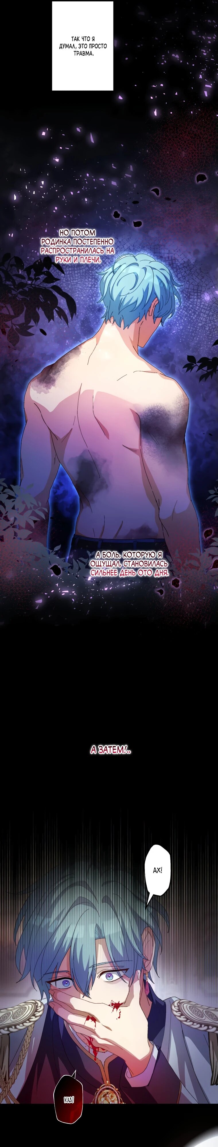 Манга Будучи злодейкой, я спасу любимчика игры! - Глава 10 Страница 5