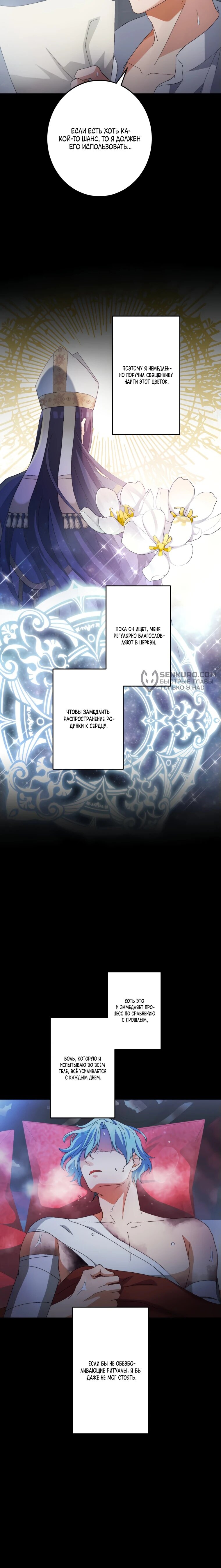 Манга Будучи злодейкой, я спасу любимчика игры! - Глава 10 Страница 19