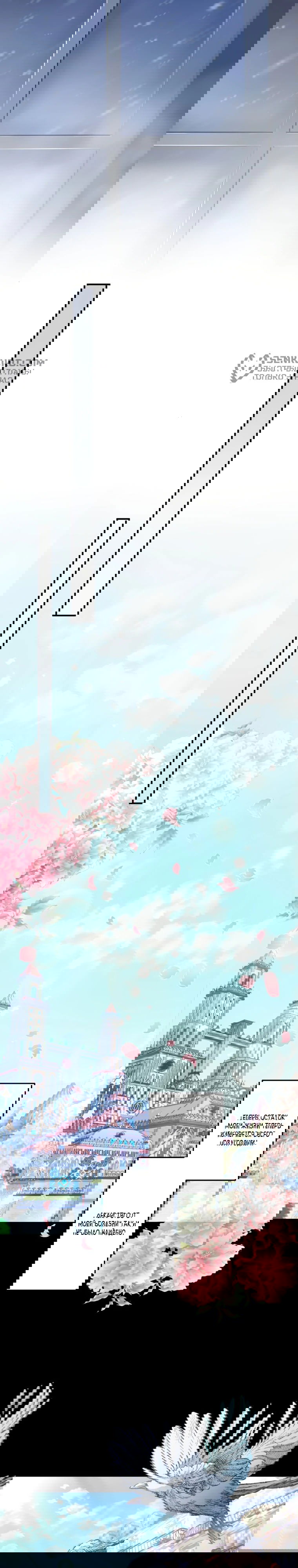 Манга Будучи злодейкой, я спасу любимчика игры! - Глава 10 Страница 21