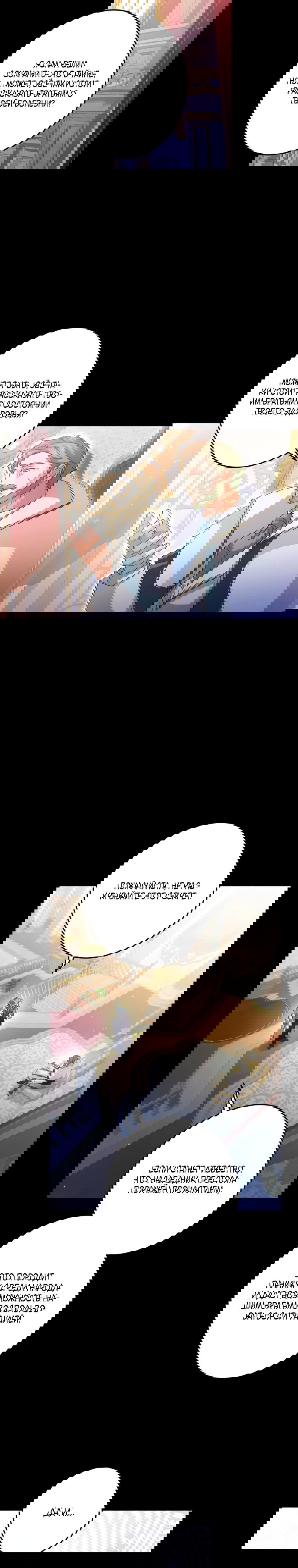 Манга Будучи злодейкой, я спасу любимчика игры! - Глава 10 Страница 12