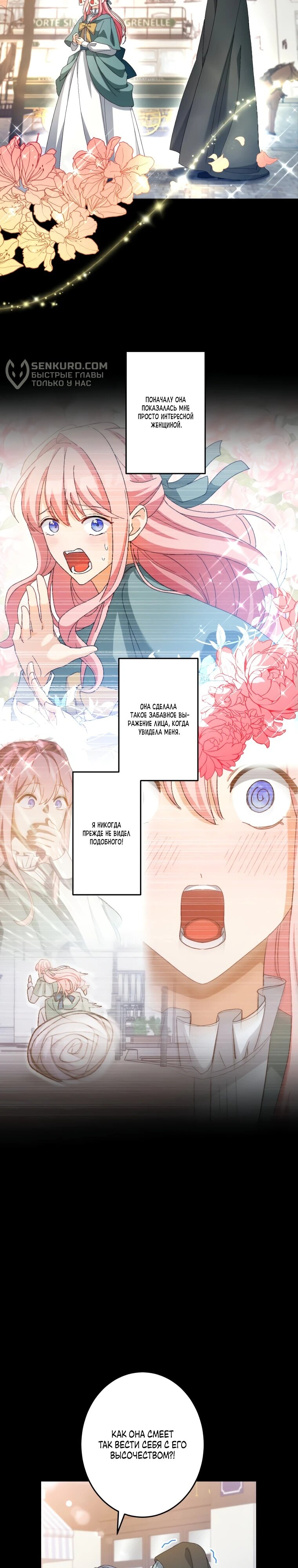 Манга Будучи злодейкой, я спасу любимчика игры! - Глава 10 Страница 23