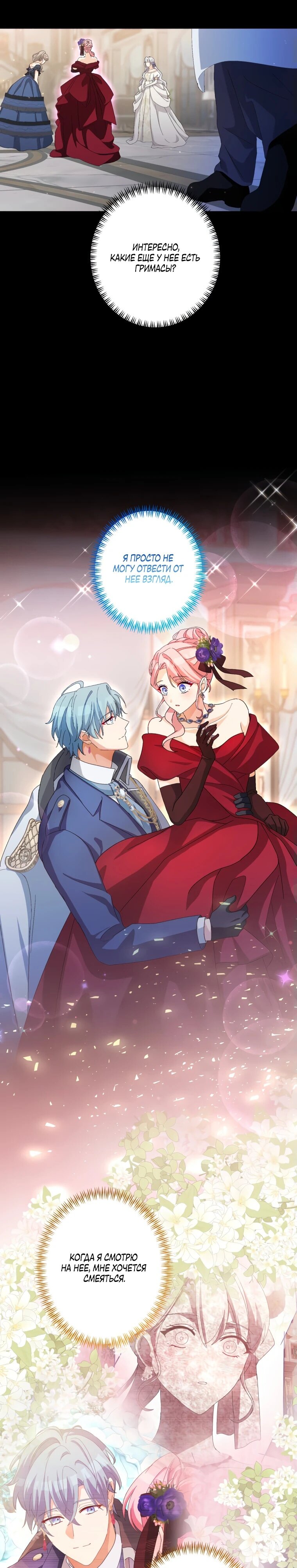 Манга Будучи злодейкой, я спасу любимчика игры! - Глава 10 Страница 31