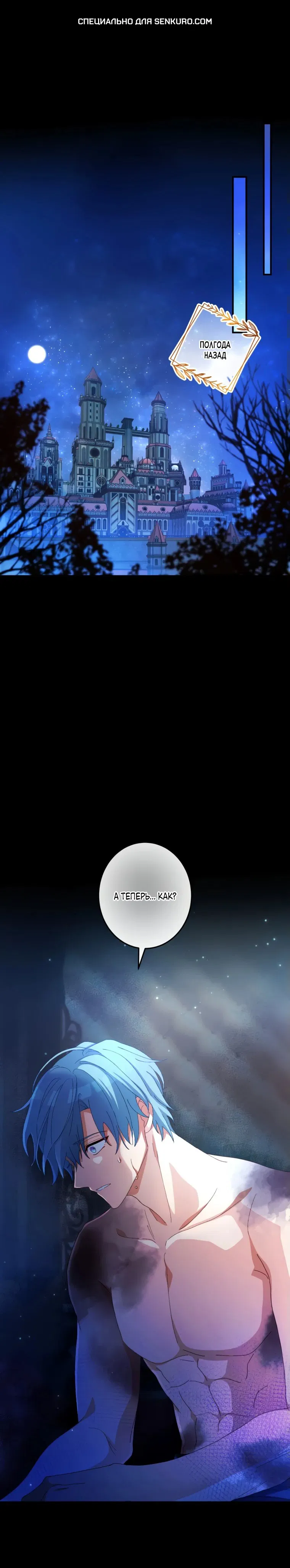 Манга Будучи злодейкой, я спасу любимчика игры! - Глава 10 Страница 1