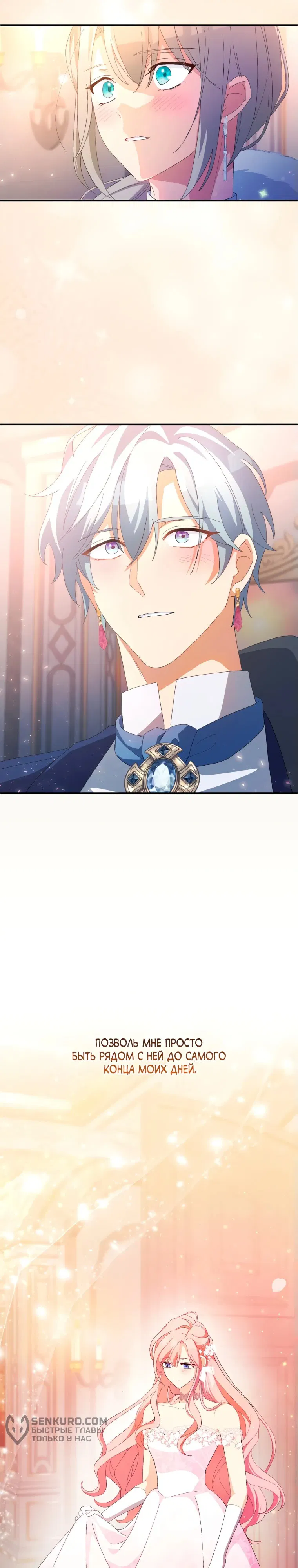 Манга Будучи злодейкой, я спасу любимчика игры! - Глава 10 Страница 34