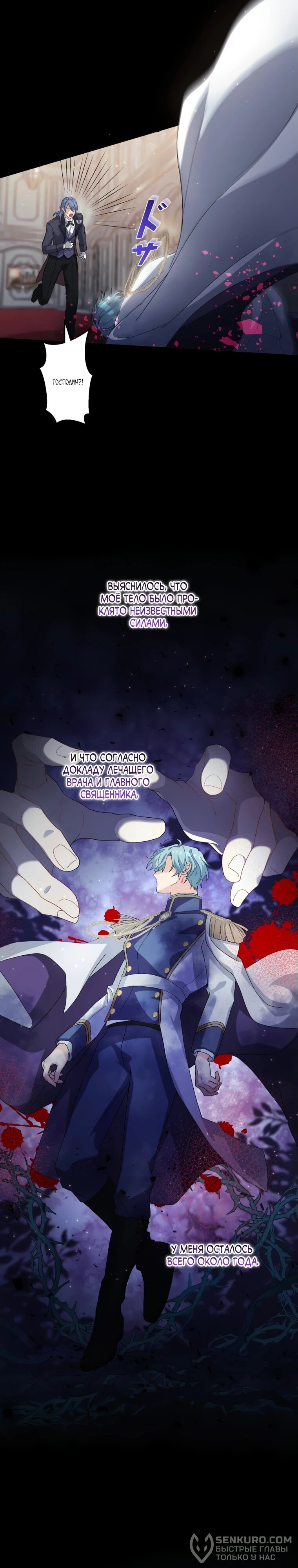 Манга Будучи злодейкой, я спасу любимчика игры! - Глава 10 Страница 6