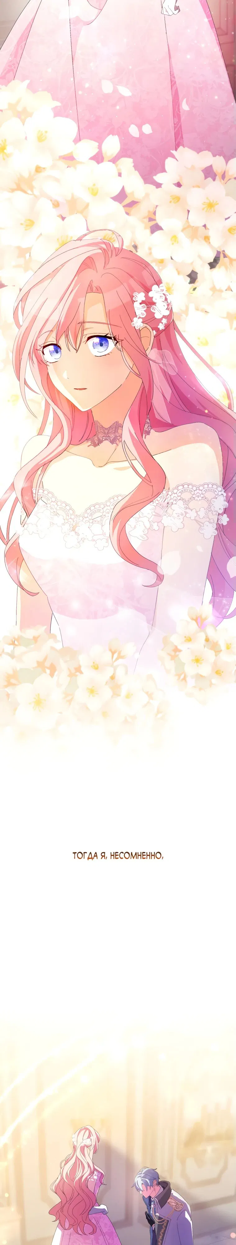 Манга Будучи злодейкой, я спасу любимчика игры! - Глава 10 Страница 35