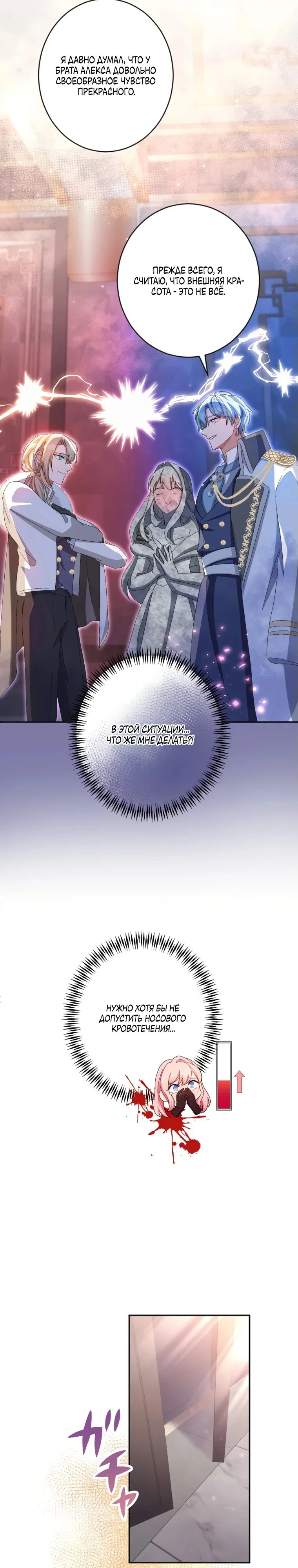 Манга Будучи злодейкой, я спасу любимчика игры! - Глава 9 Страница 14