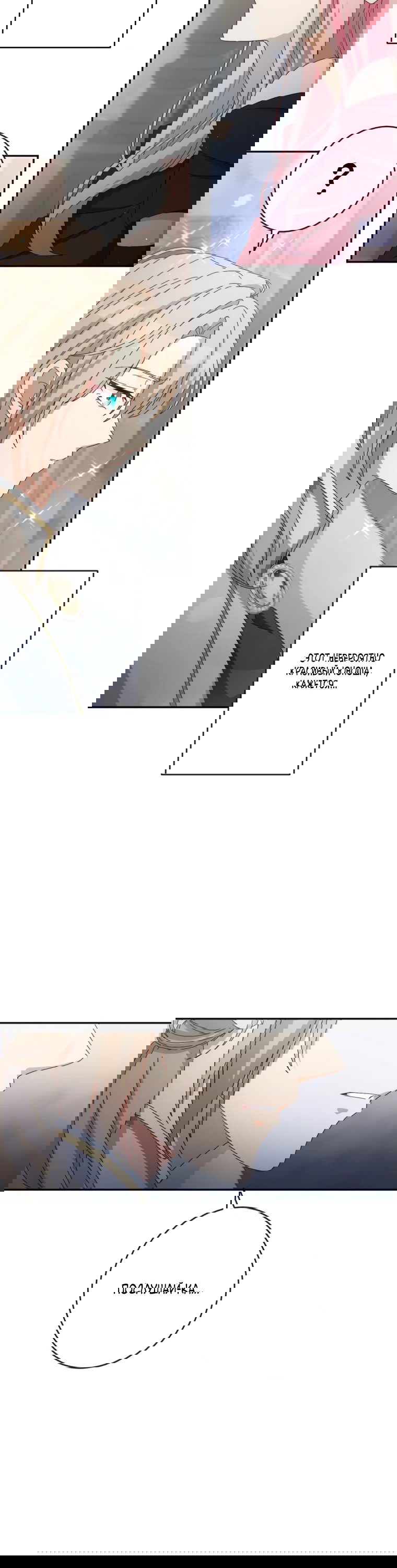 Манга Будучи злодейкой, я спасу любимчика игры! - Глава 9 Страница 6