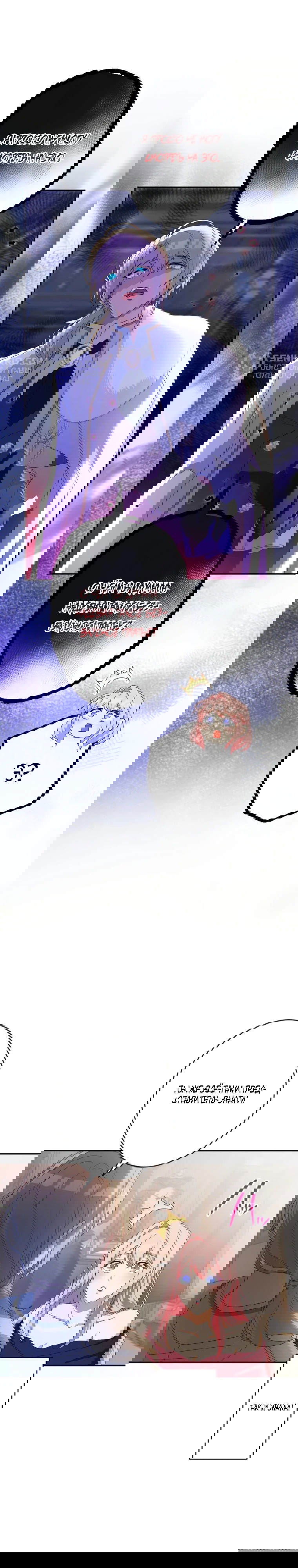 Манга Будучи злодейкой, я спасу любимчика игры! - Глава 9 Страница 7