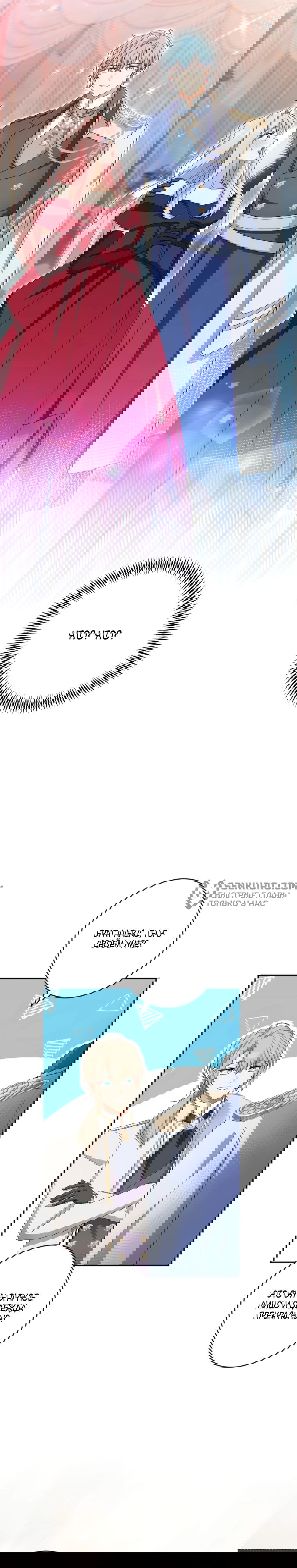Манга Будучи злодейкой, я спасу любимчика игры! - Глава 9 Страница 13