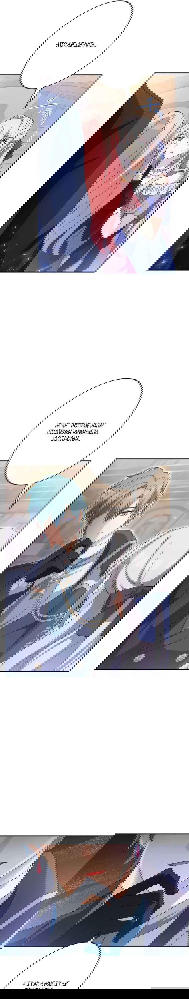 Манга Будучи злодейкой, я спасу любимчика игры! - Глава 9 Страница 37