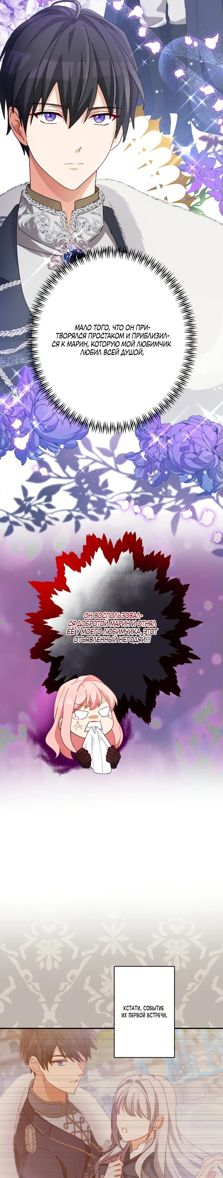 Манга Будучи злодейкой, я спасу любимчика игры! - Глава 9 Страница 20