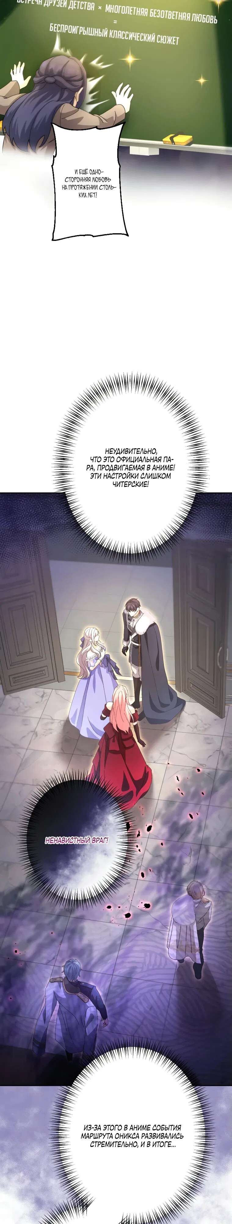 Манга Будучи злодейкой, я спасу любимчика игры! - Глава 9 Страница 22