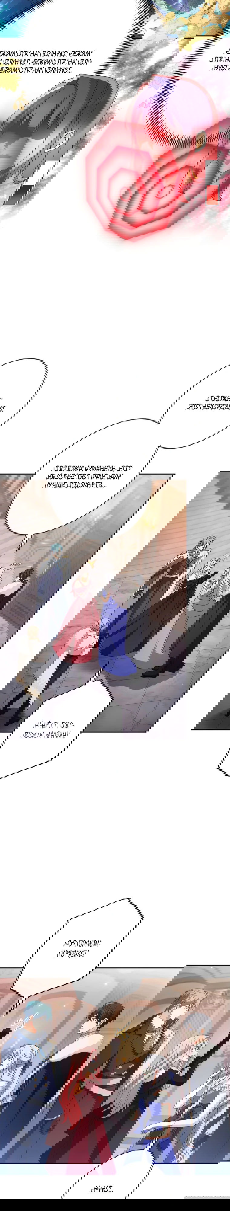 Манга Будучи злодейкой, я спасу любимчика игры! - Глава 9 Страница 35