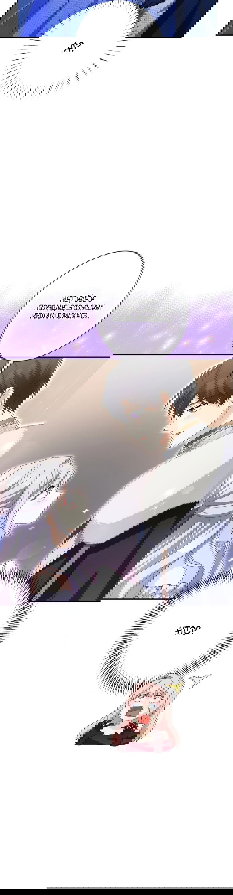 Манга Будучи злодейкой, я спасу любимчика игры! - Глава 9 Страница 24