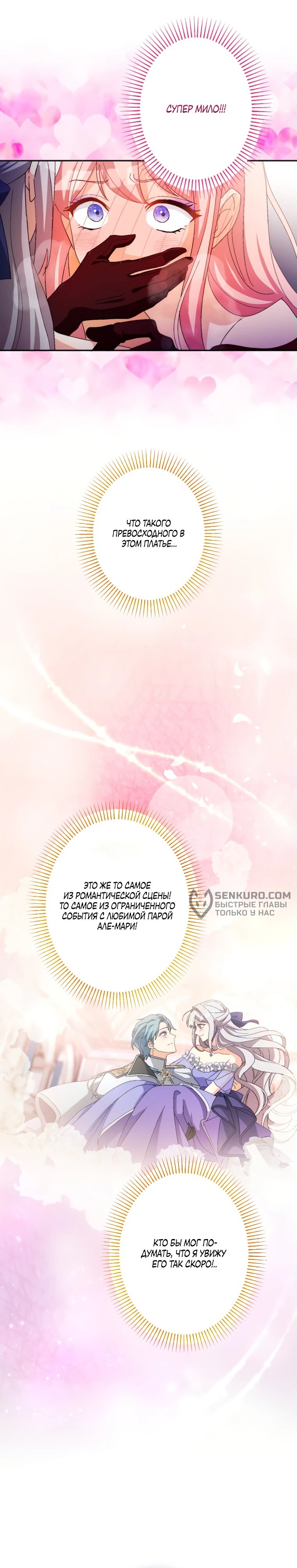 Манга Будучи злодейкой, я спасу любимчика игры! - Глава 9 Страница 17