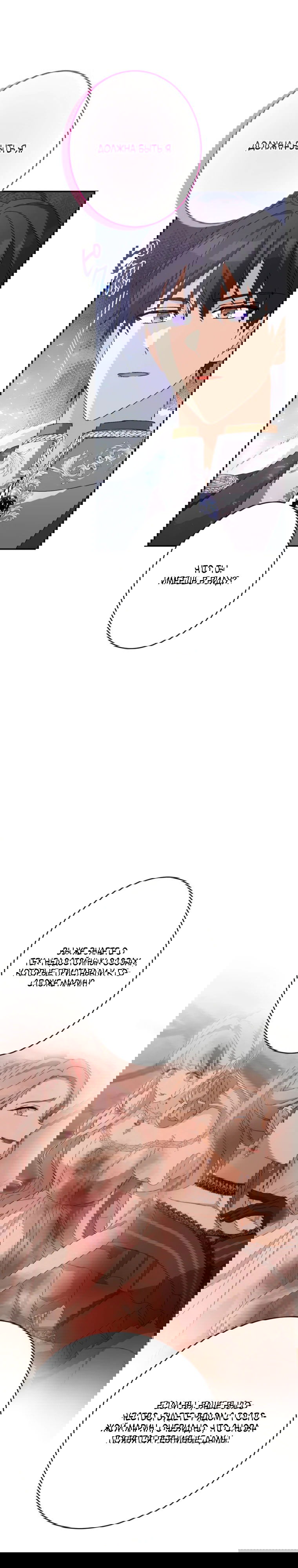 Манга Будучи злодейкой, я спасу любимчика игры! - Глава 9 Страница 31