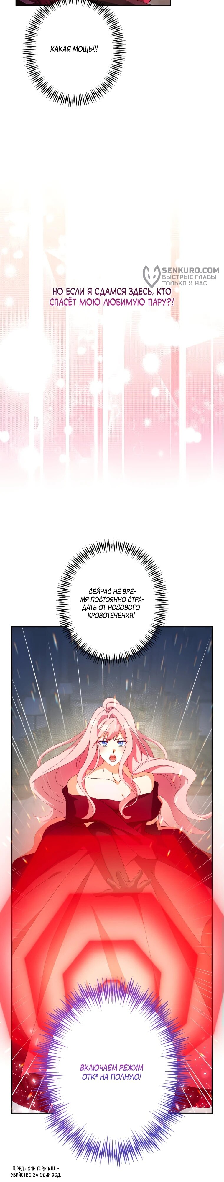 Манга Будучи злодейкой, я спасу любимчика игры! - Глава 9 Страница 28