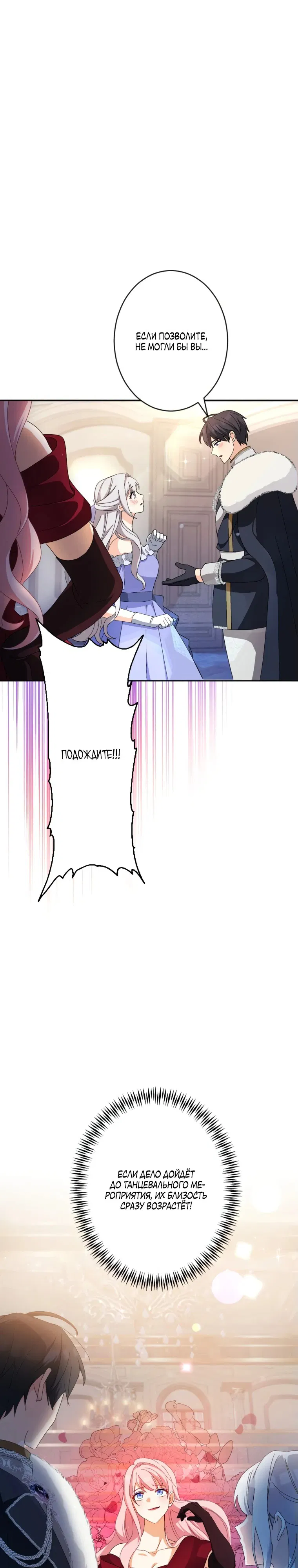 Манга Будучи злодейкой, я спасу любимчика игры! - Глава 9 Страница 29