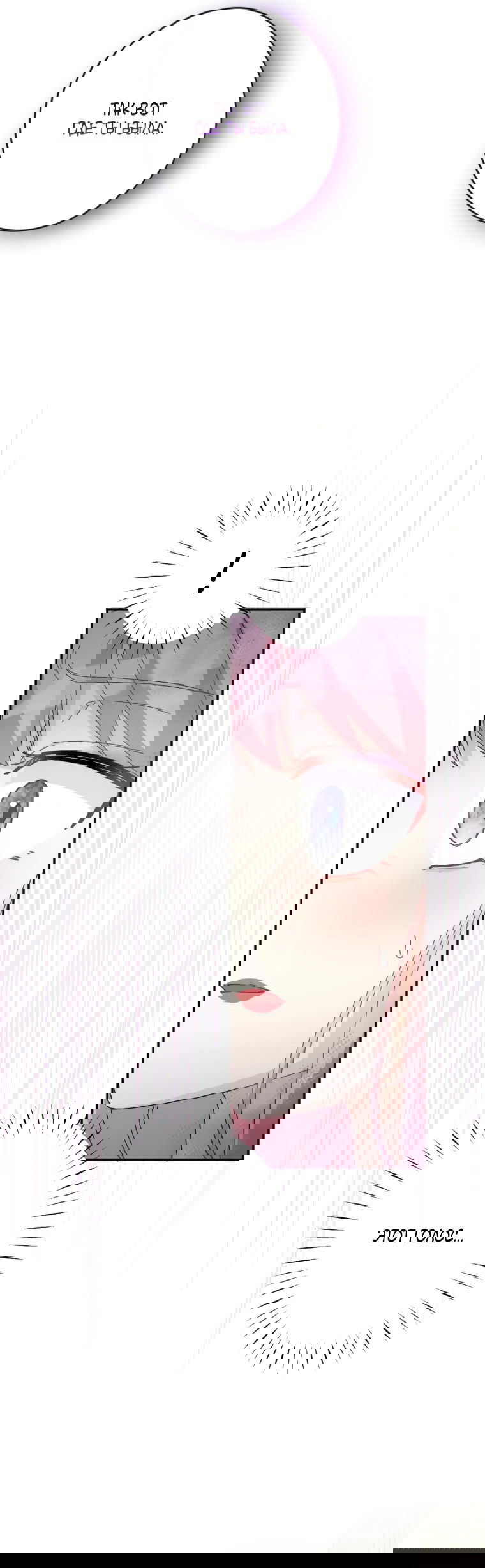 Манга Будучи злодейкой, я спасу любимчика игры! - Глава 9 Страница 18