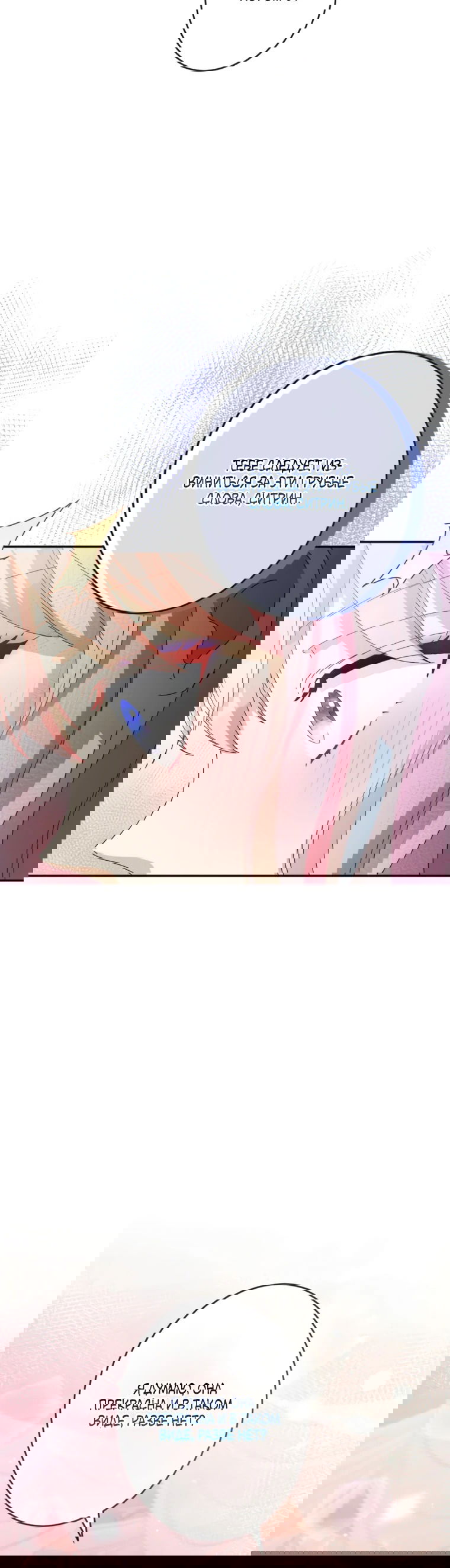 Манга Будучи злодейкой, я спасу любимчика игры! - Глава 9 Страница 12