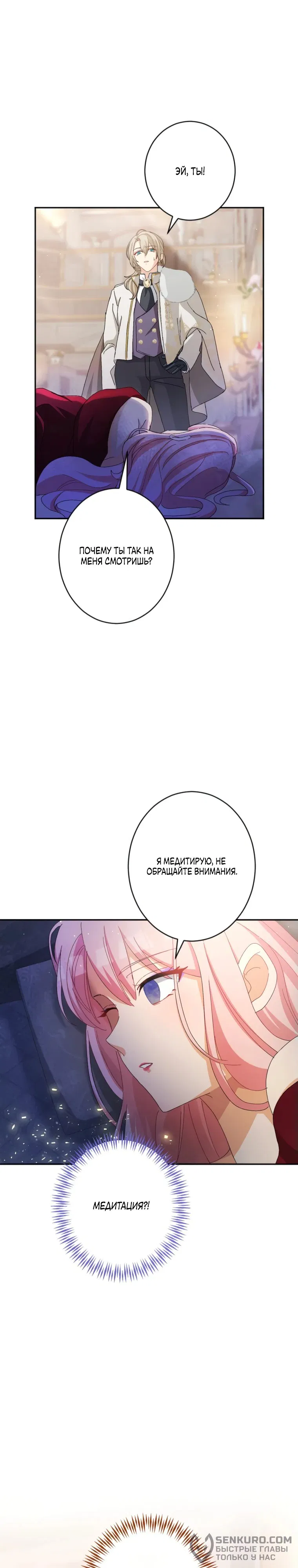 Манга Будучи злодейкой, я спасу любимчика игры! - Глава 9 Страница 2