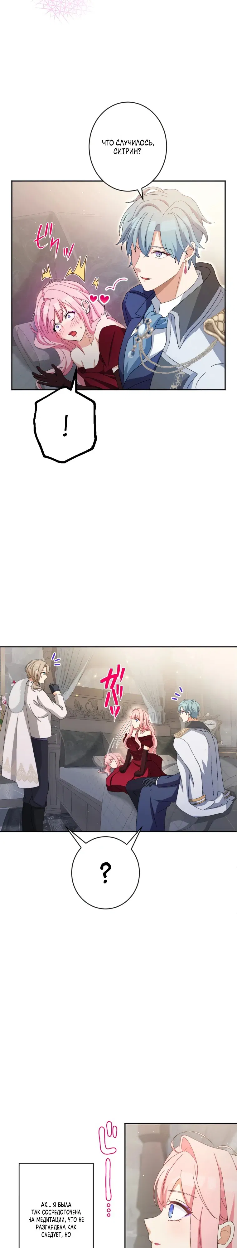 Манга Будучи злодейкой, я спасу любимчика игры! - Глава 9 Страница 5