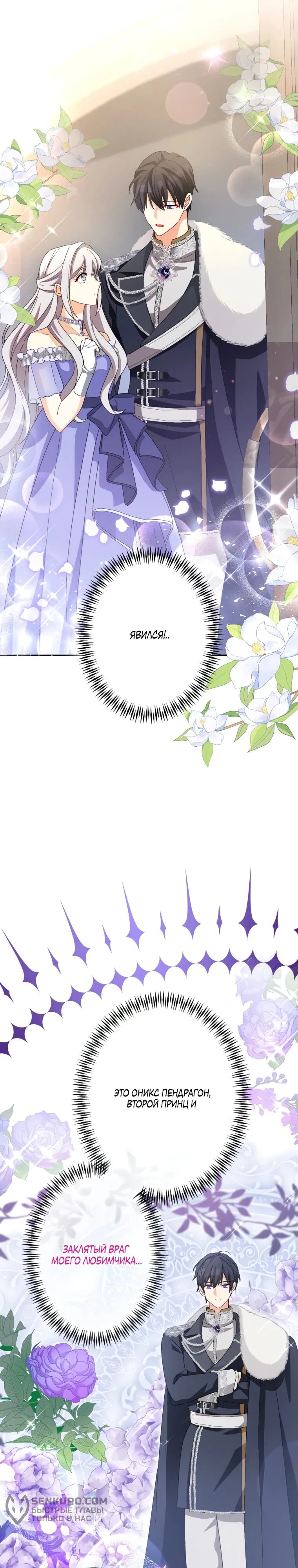 Манга Будучи злодейкой, я спасу любимчика игры! - Глава 9 Страница 19