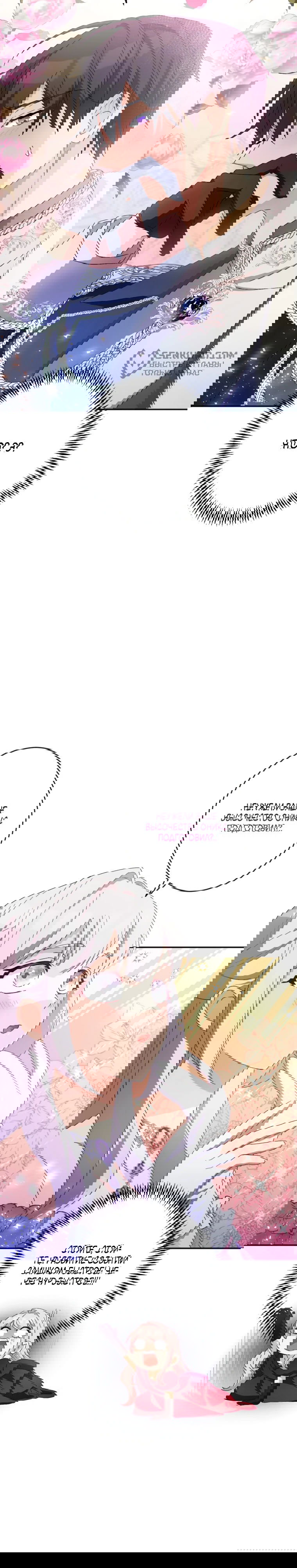 Манга Будучи злодейкой, я спасу любимчика игры! - Глава 9 Страница 26