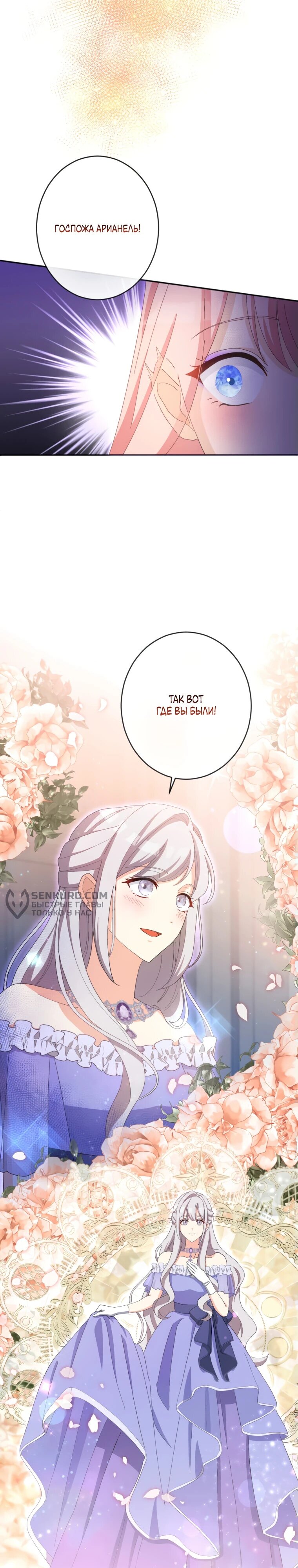 Манга Будучи злодейкой, я спасу любимчика игры! - Глава 9 Страница 15