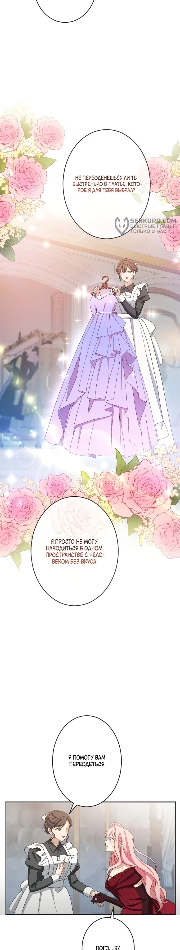 Манга Будучи злодейкой, я спасу любимчика игры! - Глава 9 Страница 11